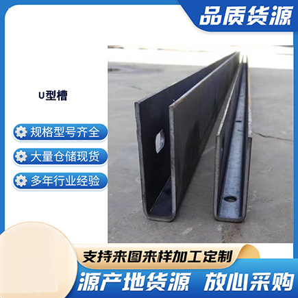 麟游上海市U型槽钢